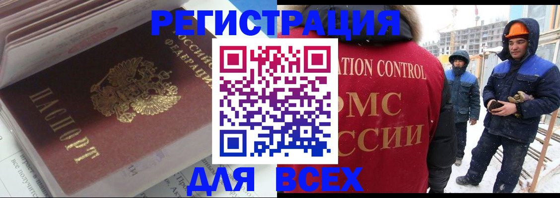 временная регистрация для всех в Оленегорске